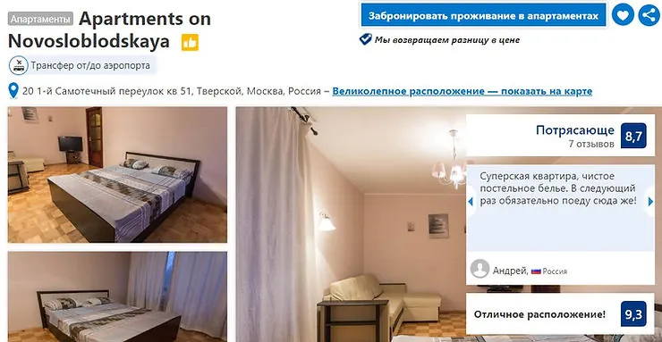 Отзывы о гостиницах и квартирах посуточно